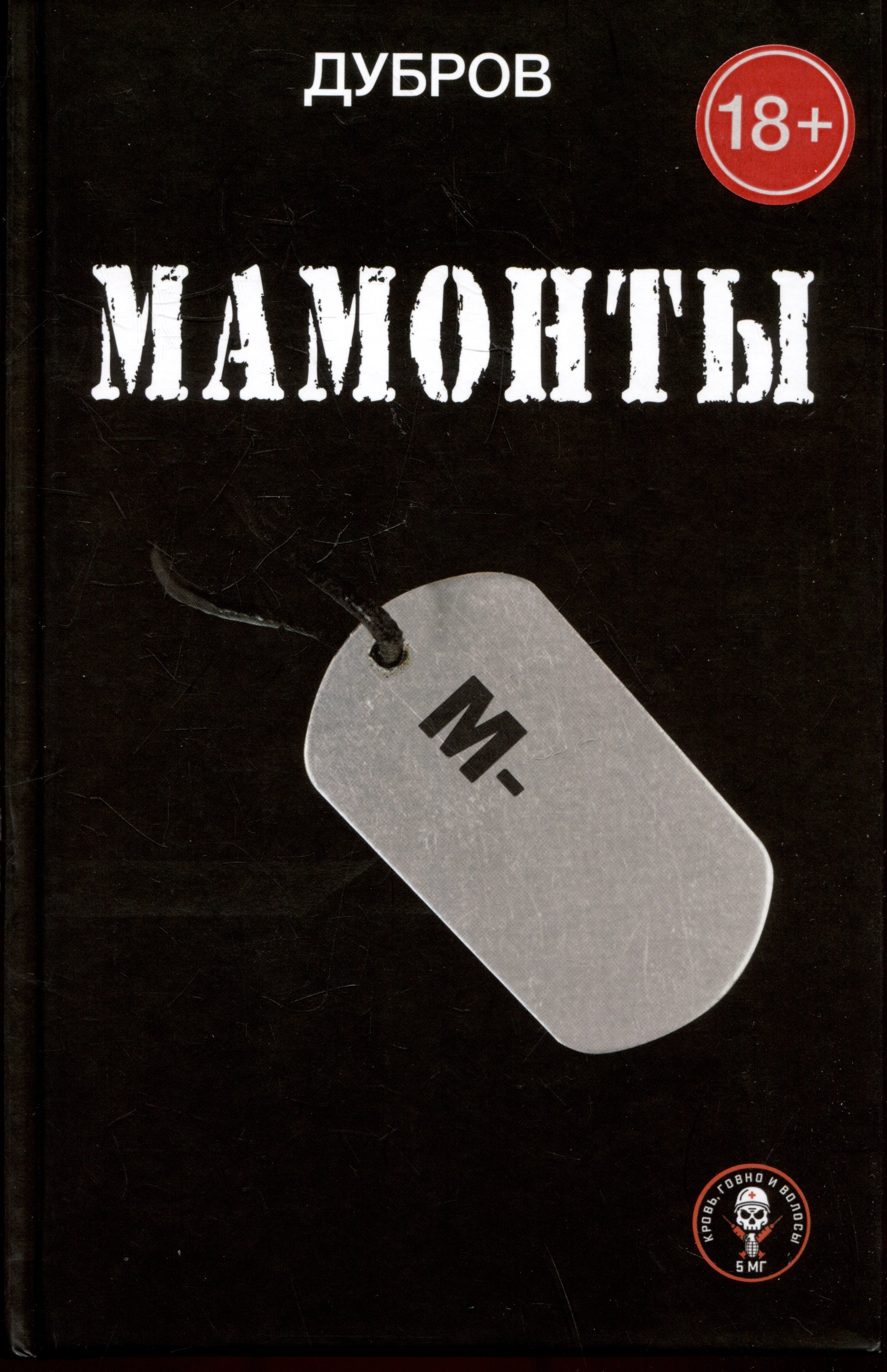 

Мамонты
