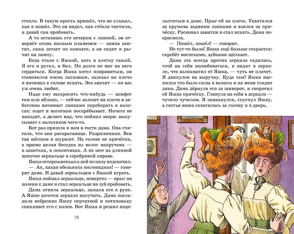 Книга Как я ловил человечков (Борис Житков) — 12