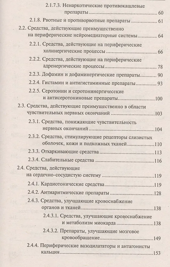 Книга Рецептурный справочник для фельдшеров, акушерок и медицинских сестер (Николай Федюкович) — 3