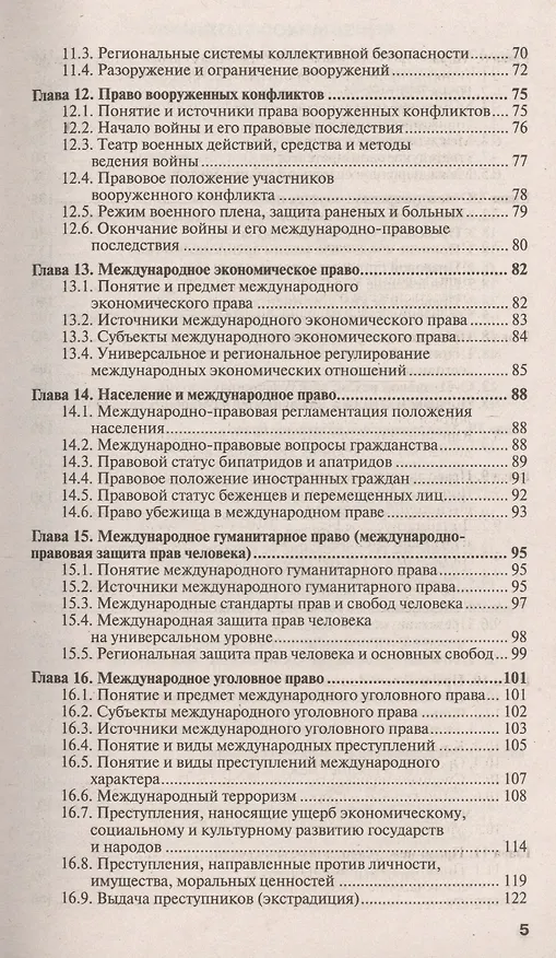 Книга Международное право: учебное пособие для прикладного бакалавриата. 3 -е изд., испр. и доп. (Ирина Гетьман-Павлова) — 4