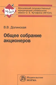 Общее собрание акционеров