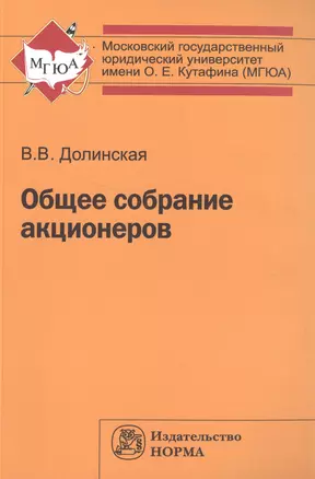 Общее собрание акционеров — 2502410 — 1