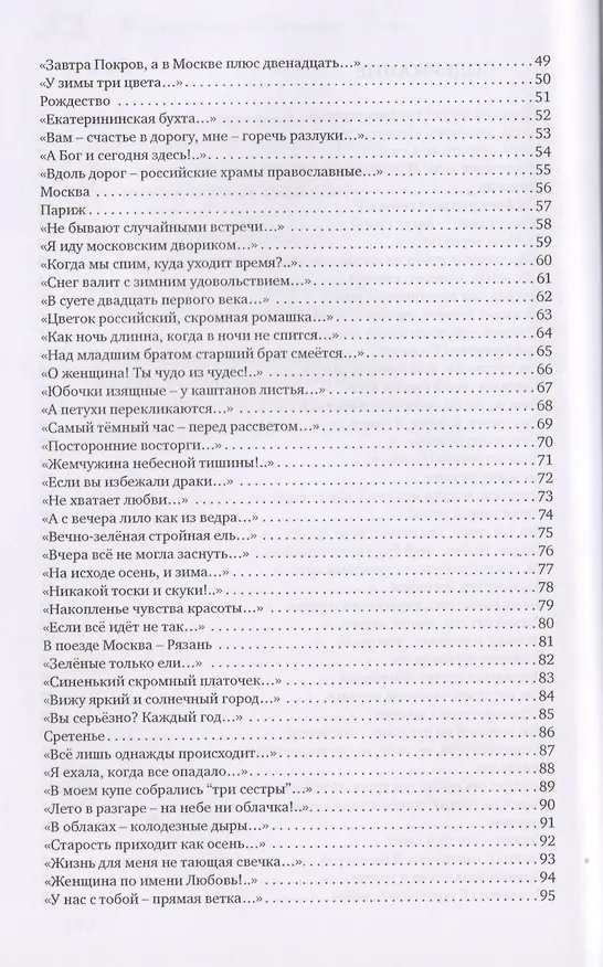 Книга Осень - пора для поэтов. Стихотворения (Светлана Комракова) — 3