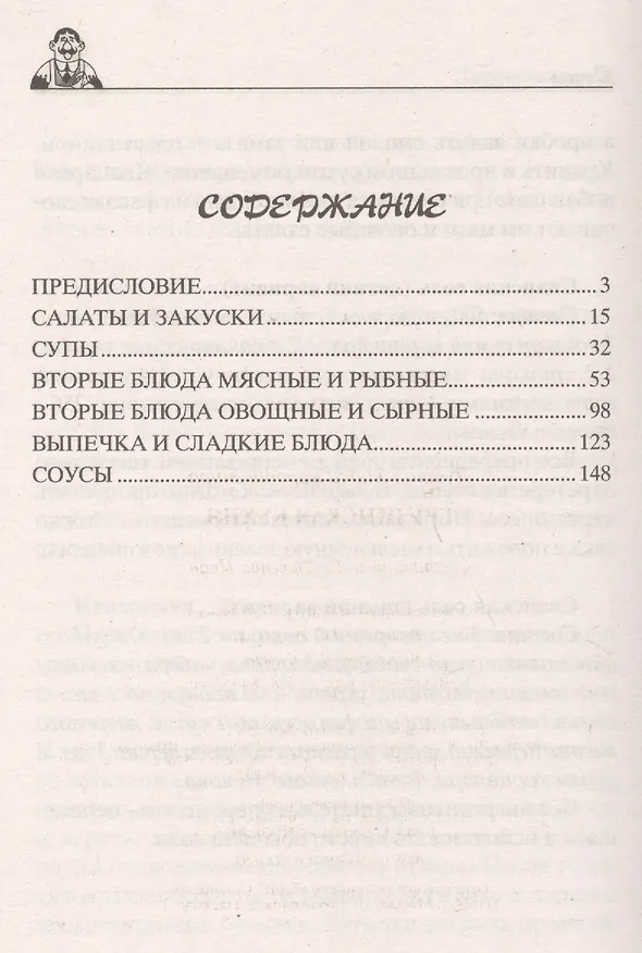 Книга Грузинская кухня (И. Расстегаев) — 2