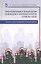 Энергосбережение и автоматизация производства в теплоэнергетическом хозяйстве города. Частотно-регулируемый электропривод: учебное пособие — 2654591 — 1