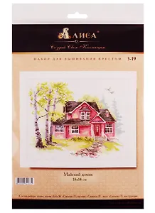 Набор для вышивания Алиса  Майский домик 18х14см