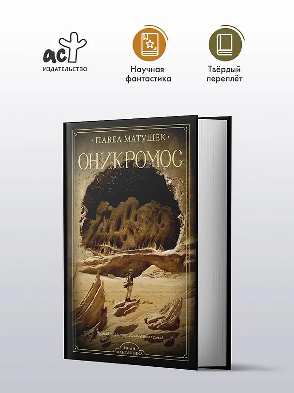 Книга Оникромос (Павел Матушек) — 4
