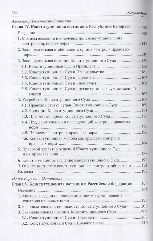 Книга Конституционная юстиция в странах Восточной Европы: проблемы теории и практики () — 4