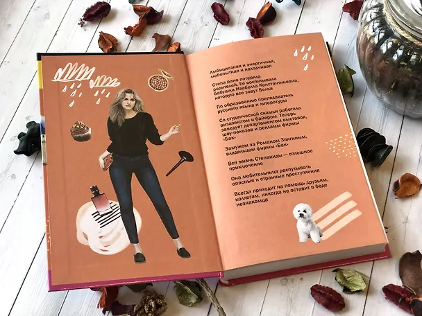 Книга Дресс-код летучей мыши (Дарья Донцова) — 7