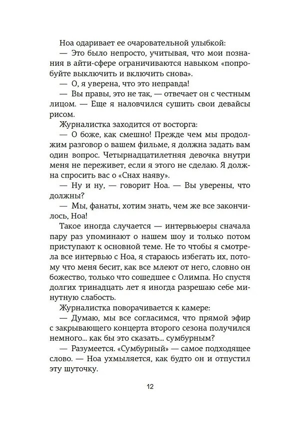 Книга Сны наяву (Лора Хэнкин) — 26