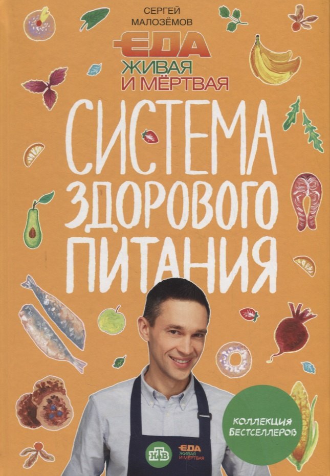 Живая Еда Книга Малоземов Купить