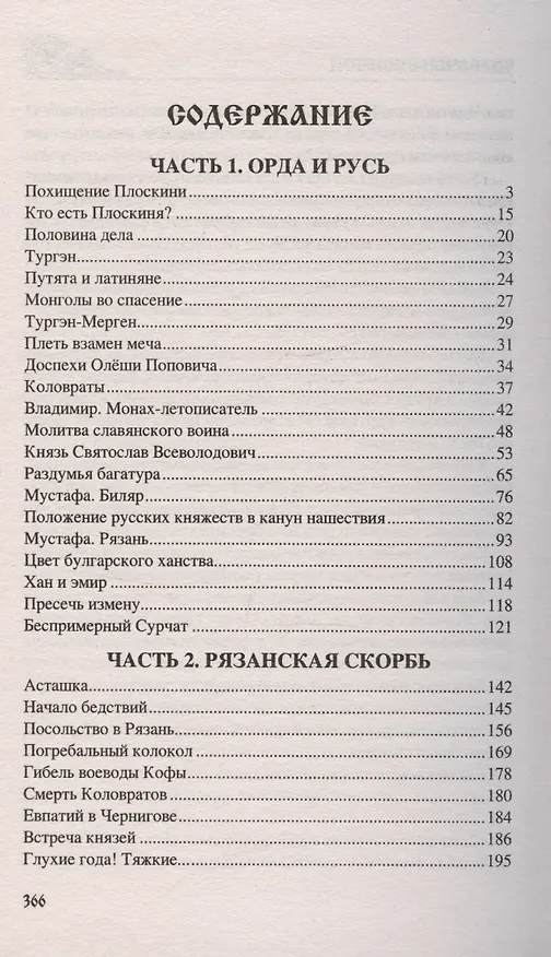 Книга Узорочье русичей (Алексей Пройдаков) — 3