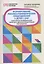 Формирование лексико-грамматических представлений у детей с ОНР — 3024750 — 1
