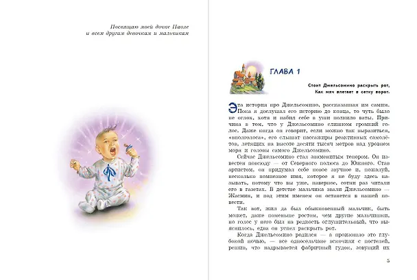 Книга Джельсомино в Стране лжецов (ил. В. Канивца) (Джанни Родари) — 6