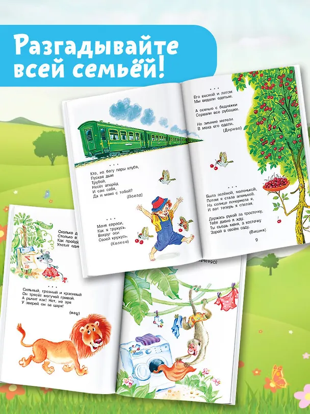 Книга Загадки обо всём на свете (Марина Дружинина, Самуил Маршак, Корней Чуковский) — 6