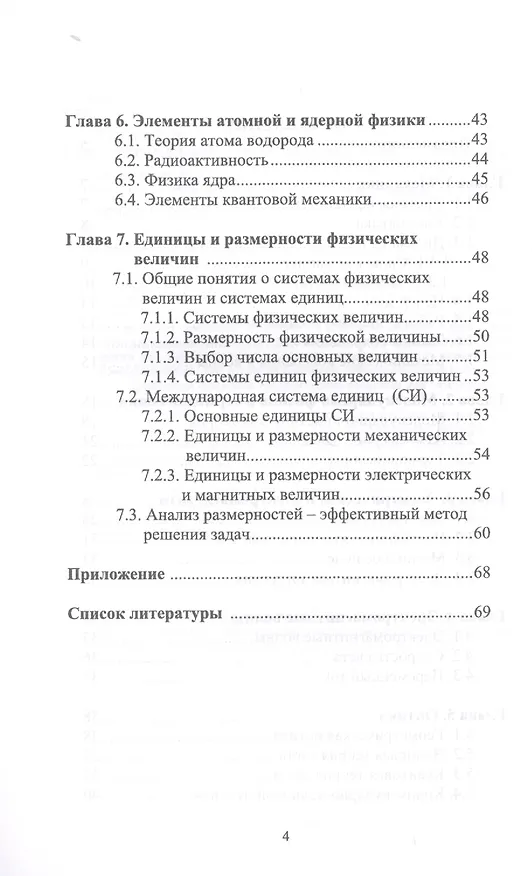 Книга Общая физика. Дополнительные материалы для самостоятельной работы. Учебное пособие () — 3