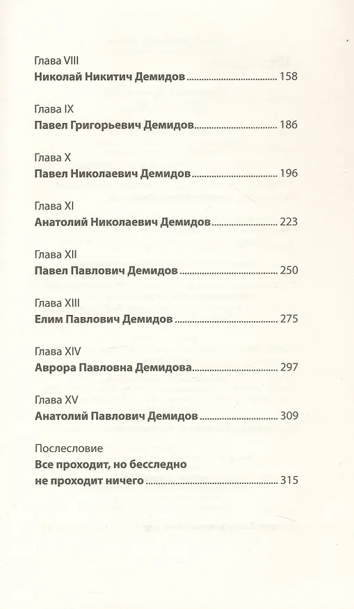 Книга Демидовы (Николай Демидов) — 6