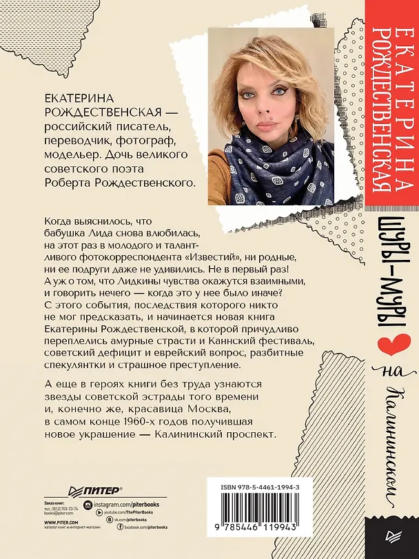 Книга Шуры-муры на Калининском (Екатерина Рождественская) — 6