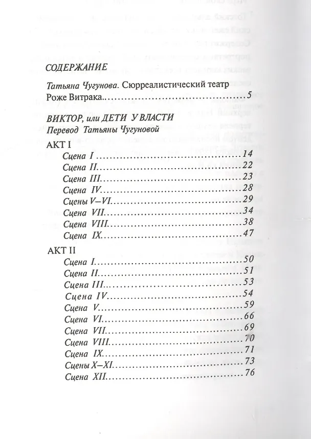 Книга Виктор или Дети у власти. Пьесы () — 2