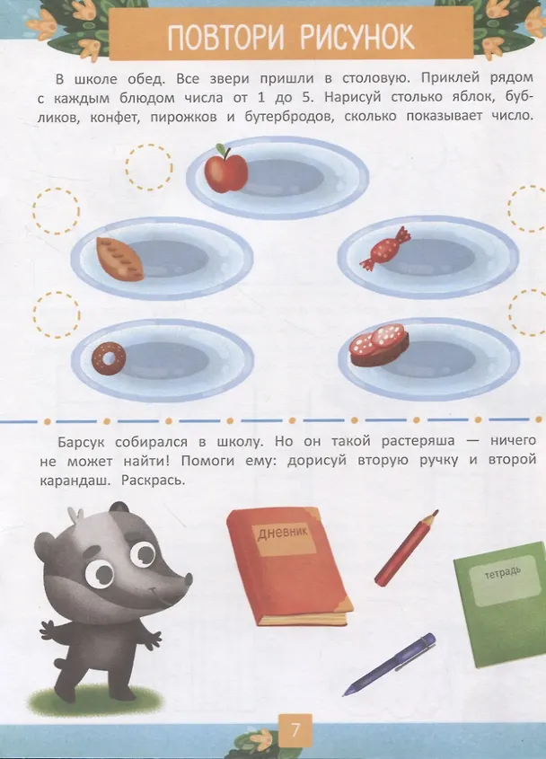 Книга Учимся писать и рисовать (Елена Ульева) — 5