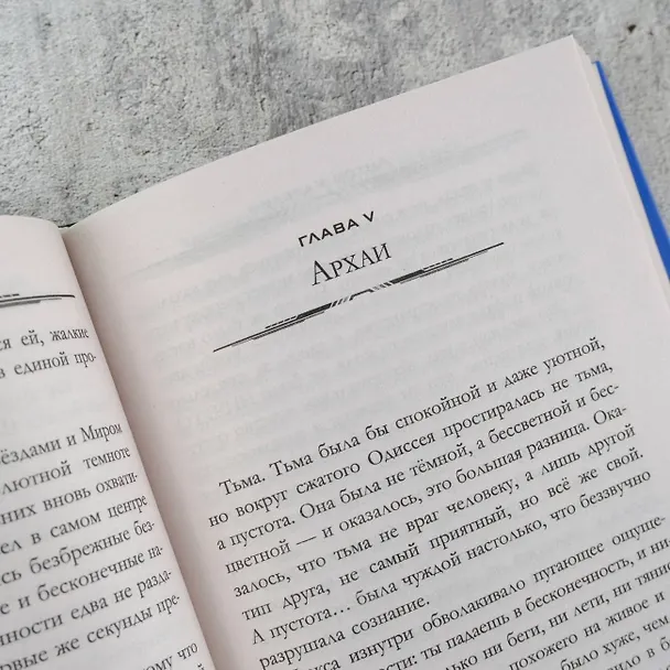 Книга Одиссей Фокс. Голос Древних (Антон Карелин) — 7