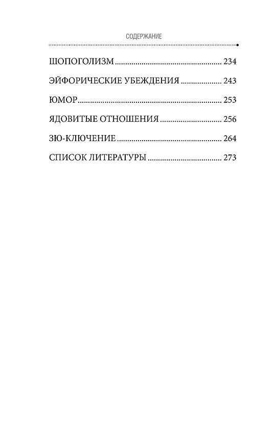 Книга Ментальное здоровье от А до Я. Психологические приемы самопомощи (Михаил Хорс) — 12