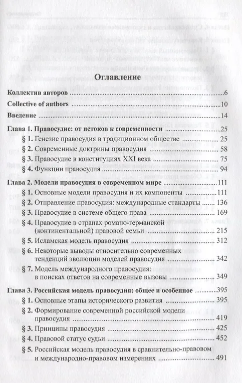 Правосудие в современном мире 2375507 — 3