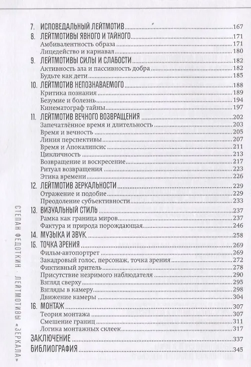 Книга Лейтмотивы "Зеркала" (Степан Фдоткин) — 3