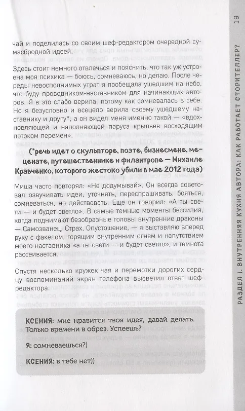 Книга Продающий сторителлинг (Марина Генцарь-Осипова) — 7