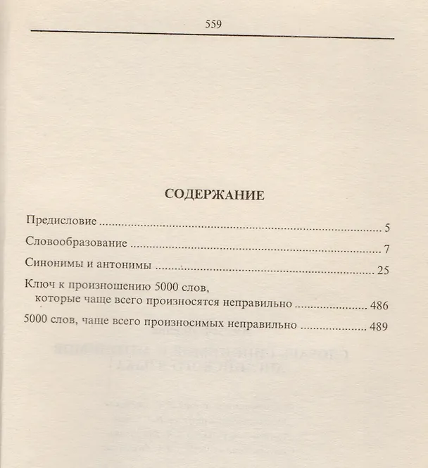 Книга Dictionary of synonims and antonims. Словарь синонимов и антонимов английского языка () — 2