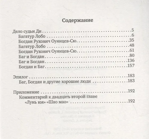 Книга Дело судьи Ди (Хольм ван Зайчик) — 2