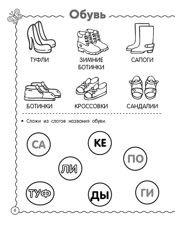 Книга Окружающий мир. Предметы. 5-6 лет (Валентина Дмитриева) — 9