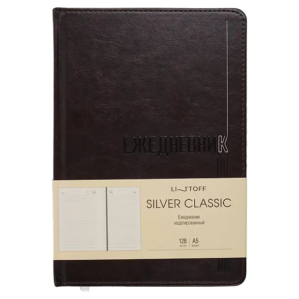 Ежедневник недатированный «Silver classic» А5, коричневый, 128 листов, экокожа, Listoff 3055850 — 4
