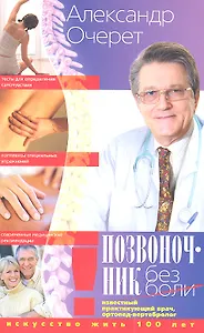 Позвоночник без боли