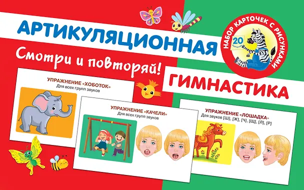 Книга Артикуляционная гимнастика (Ольга Новиковская) — 1