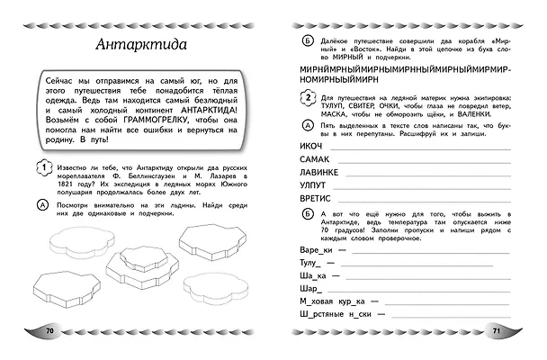 Книга Пишу без ошибок. Развитие орфографической зоркости: для детей 9-10 лет (Екатерина Емельянова) — 13