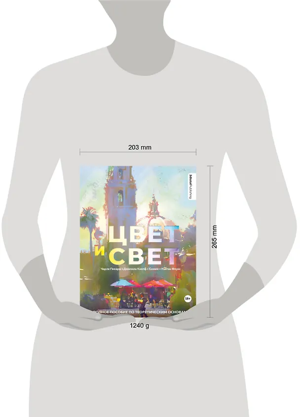 Книга Цвет и свет. Полное пособие по теоретическим основам (3dtotal, Чарли Пикард, Джамила Кнопф) — 9