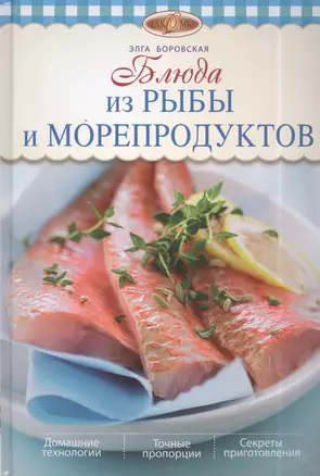 Блюда из рыбы и морепродуктов — 2402114 — 1