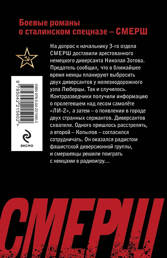 Книга Связной (Евгений Сухов) — 2