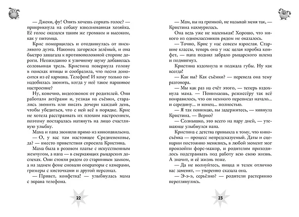 Книга Финник 2. Официальная новеллизация (Дина Артемкина, Софья Артемкина) — 27