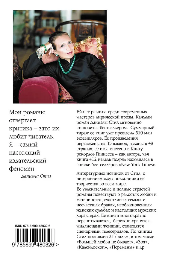 Книга По велению сердца (Даниэла Стил) — 2