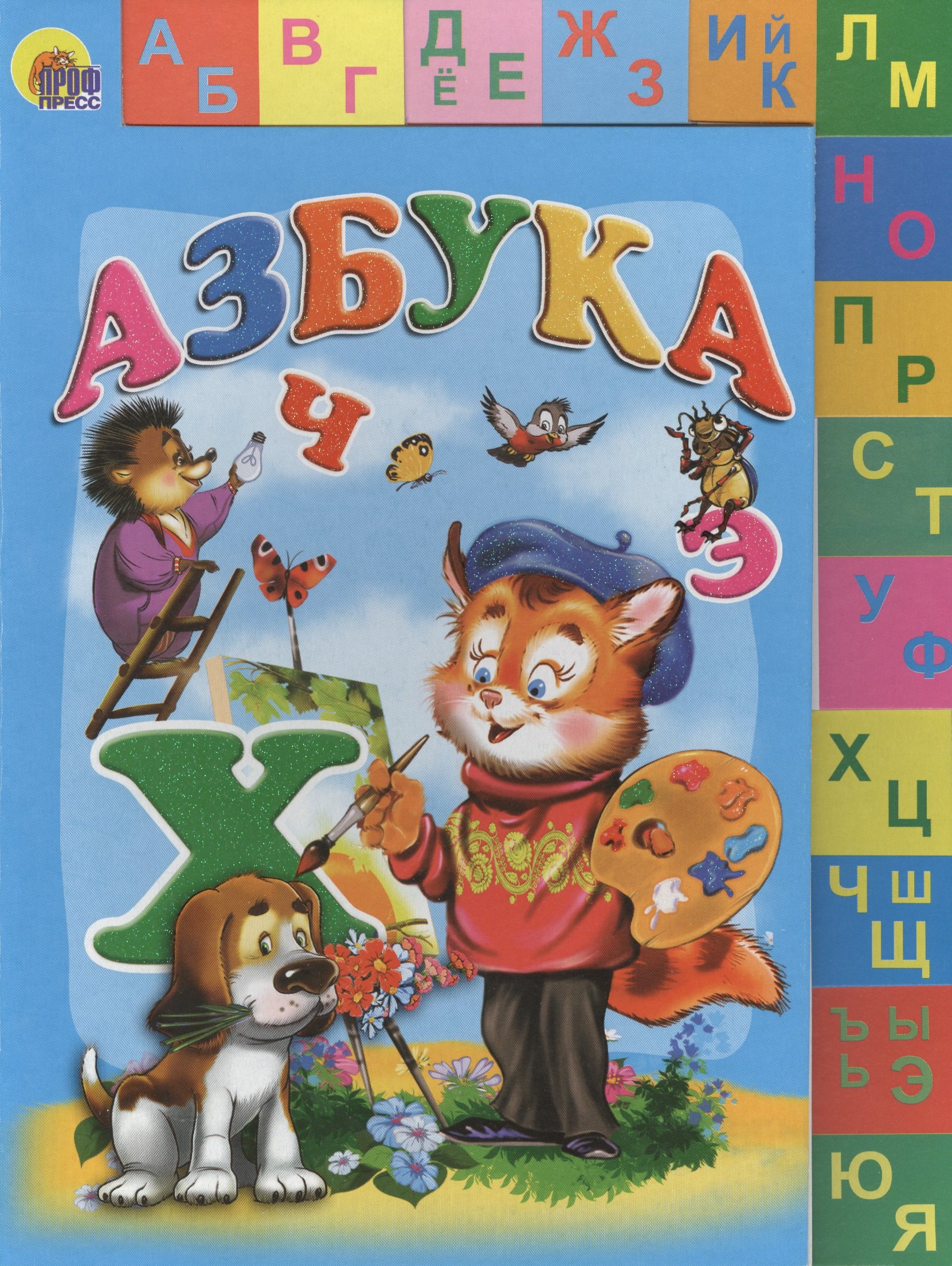 

Лесенка двухстронняя. Азбука