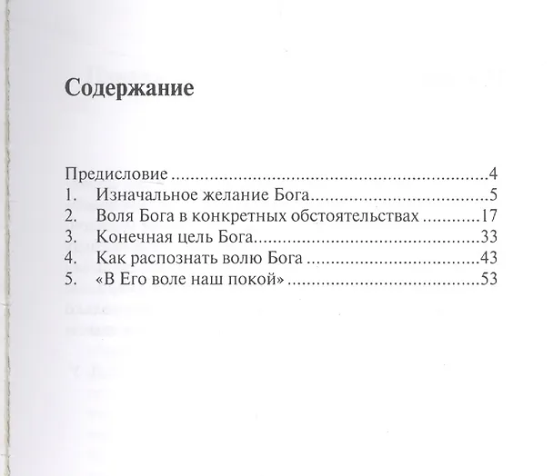 Книга Божья воля () — 2