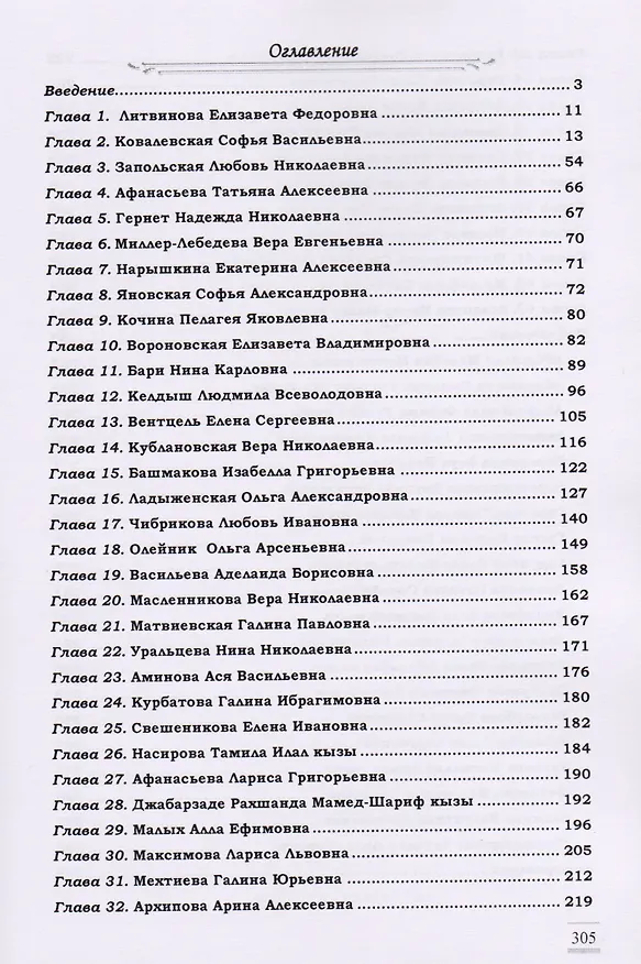 Книга Женщины-математики России и Азербайджана. Историко-математический очерк (Рамиз Асланов) — 2