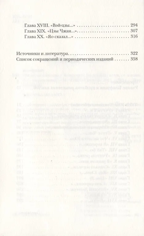 Книга Суждения и беседы (Конфуций) — 3