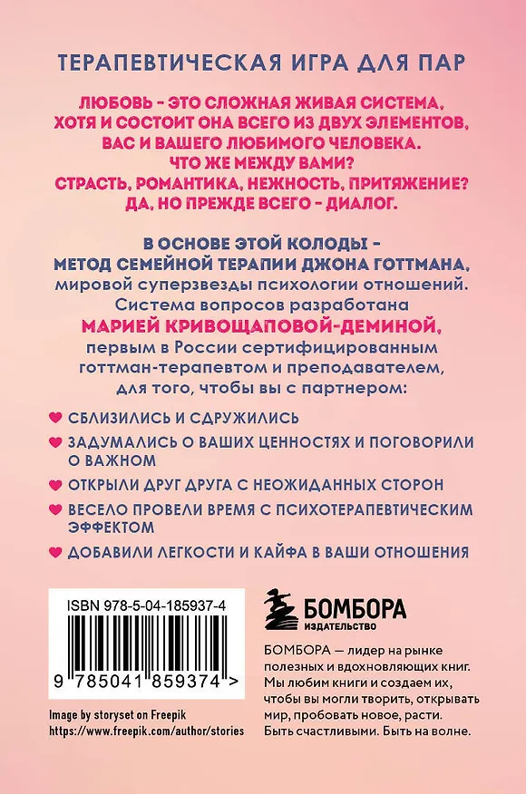 Книга Комплект из книги и карт: Разделенная любовь+Между нами (Мария Кривощапова-Демина, Елена Кабассер) — 8