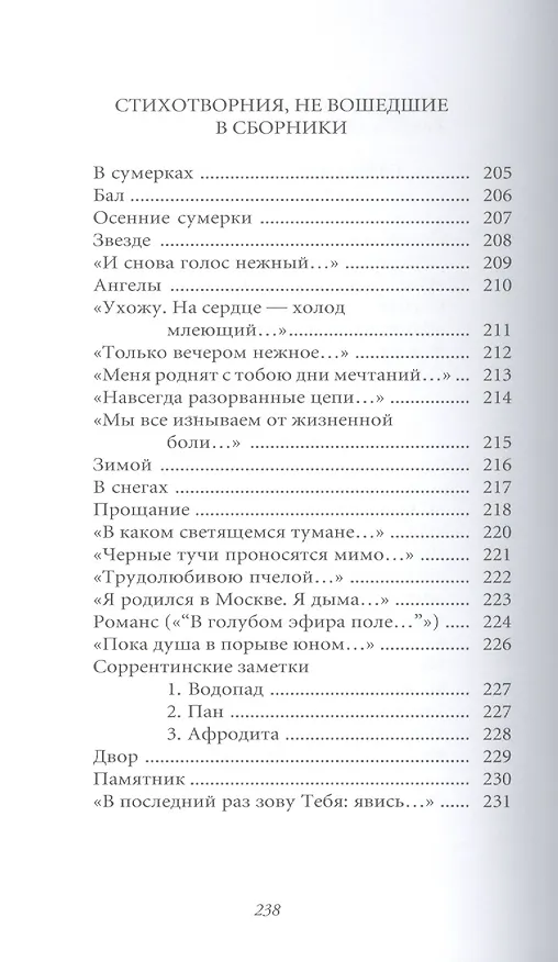 Книга Великие поэты. Том 81. Владислав Ходасевич. Тяжелая лира (Владислав Ходасевич) — 8