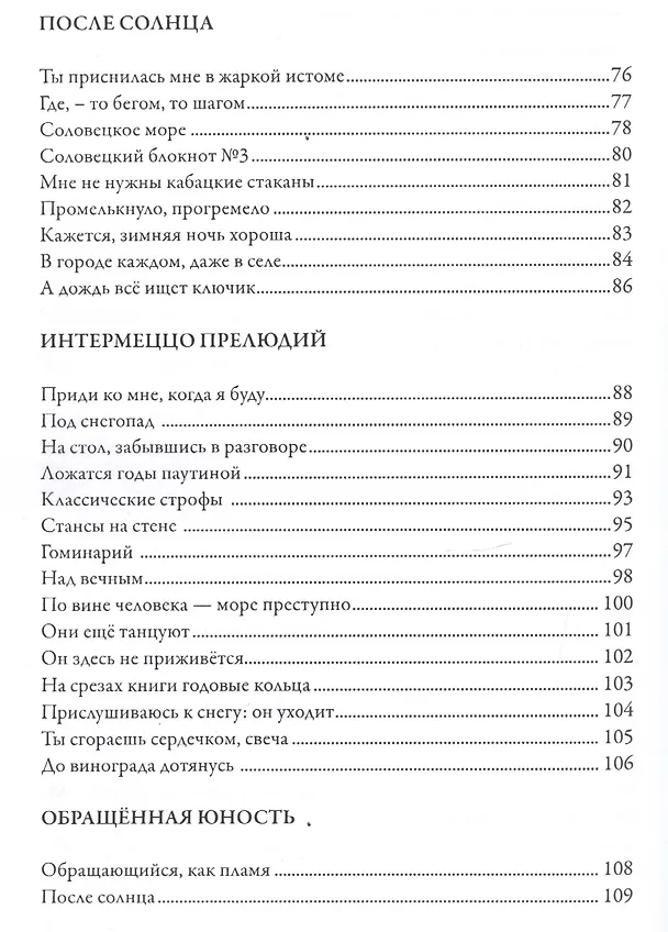 Книга Над вечным (Валерий Макаров) — 4