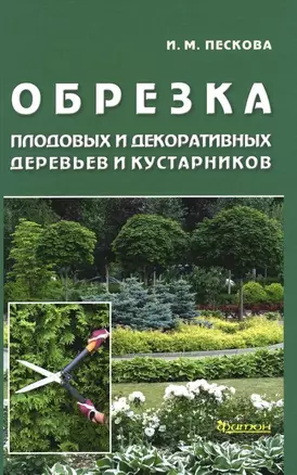 Обрезка плодовых и декоративных деревьев и кустарников — 3034375 — 1