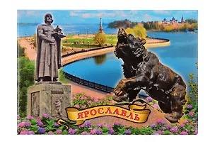 Магнит металл Памятник Ярославу Мудрому, Памятник медведю, Стрелка (Ярославль) (02-27K25) 3124654